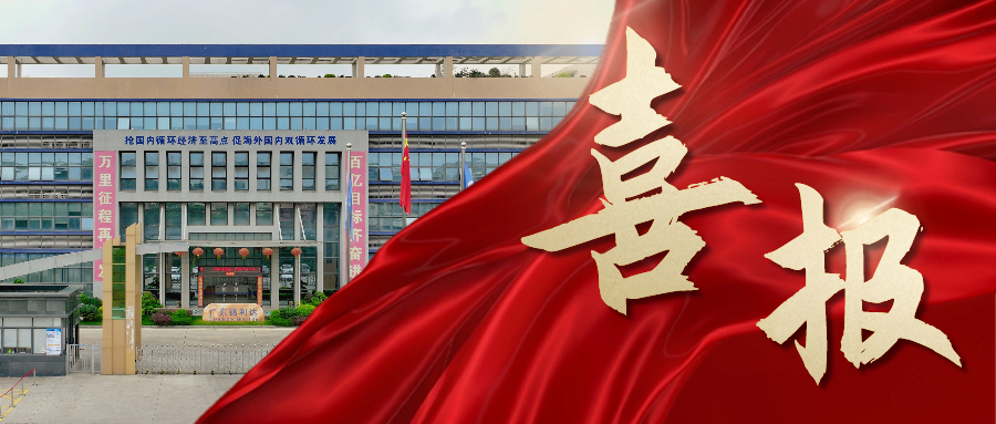 喜报！Stake官网达在广东省制造业企业500强榜单中排名大幅提升至136位